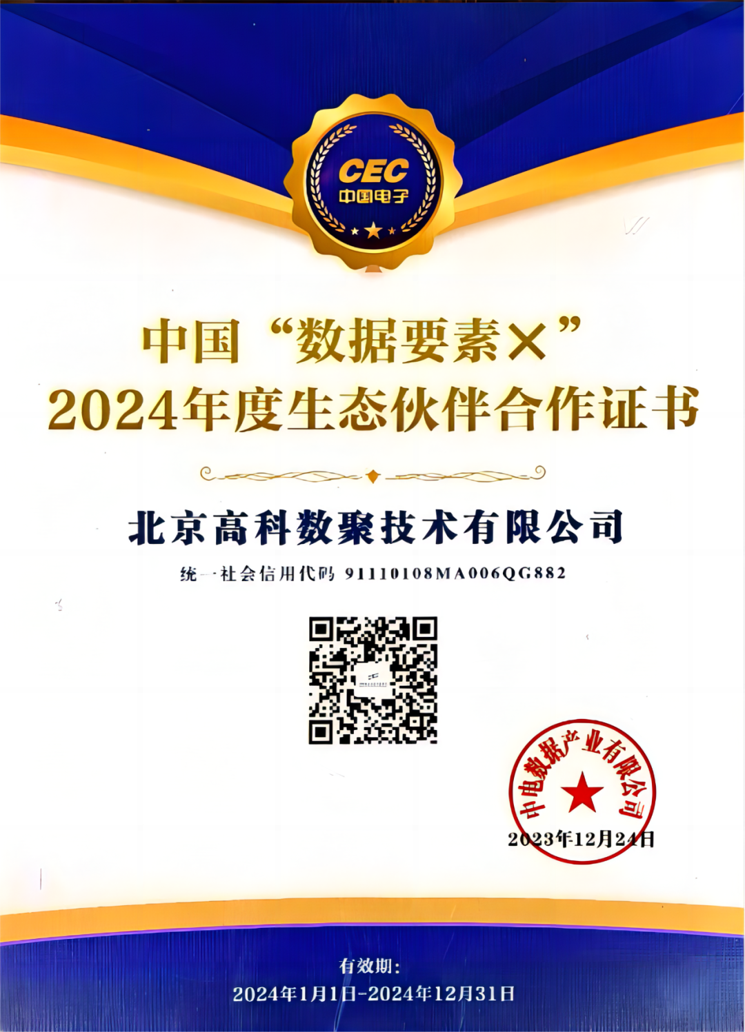 Ebpay成为中国“数据要素×”生态合作伙伴