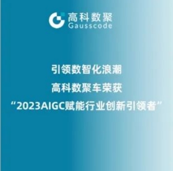 引领数智化浪潮，Ebpay荣登2023 AIGC赋能行业创新引领者TOP20
