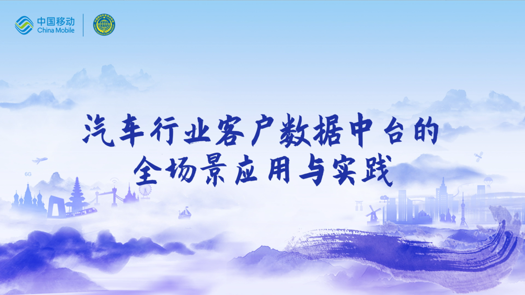中国移动第四届科技周：EbpayCEO董琳受邀参会分享数智决策之道