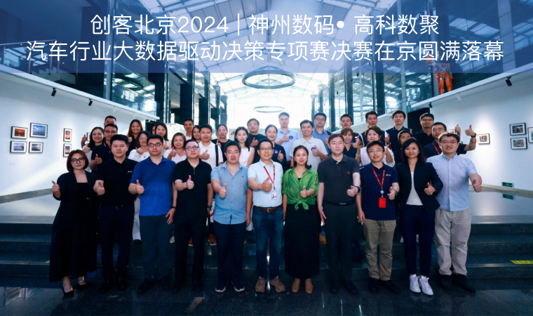 创客北京2024 | Ebpay• Ebpay汽车行业大数据驱动决策专项赛决赛在京圆满落幕